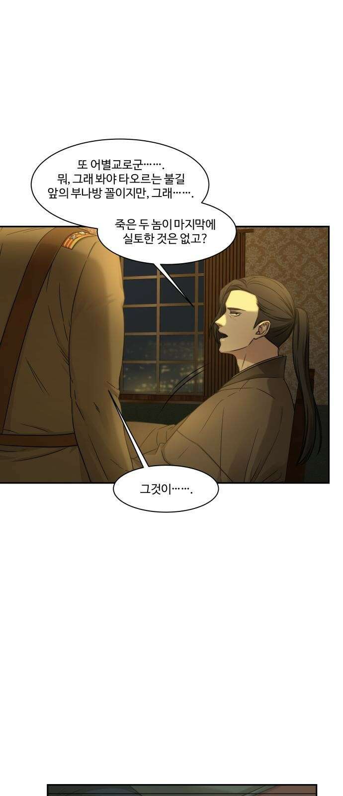 갬블링 1945 2화 5