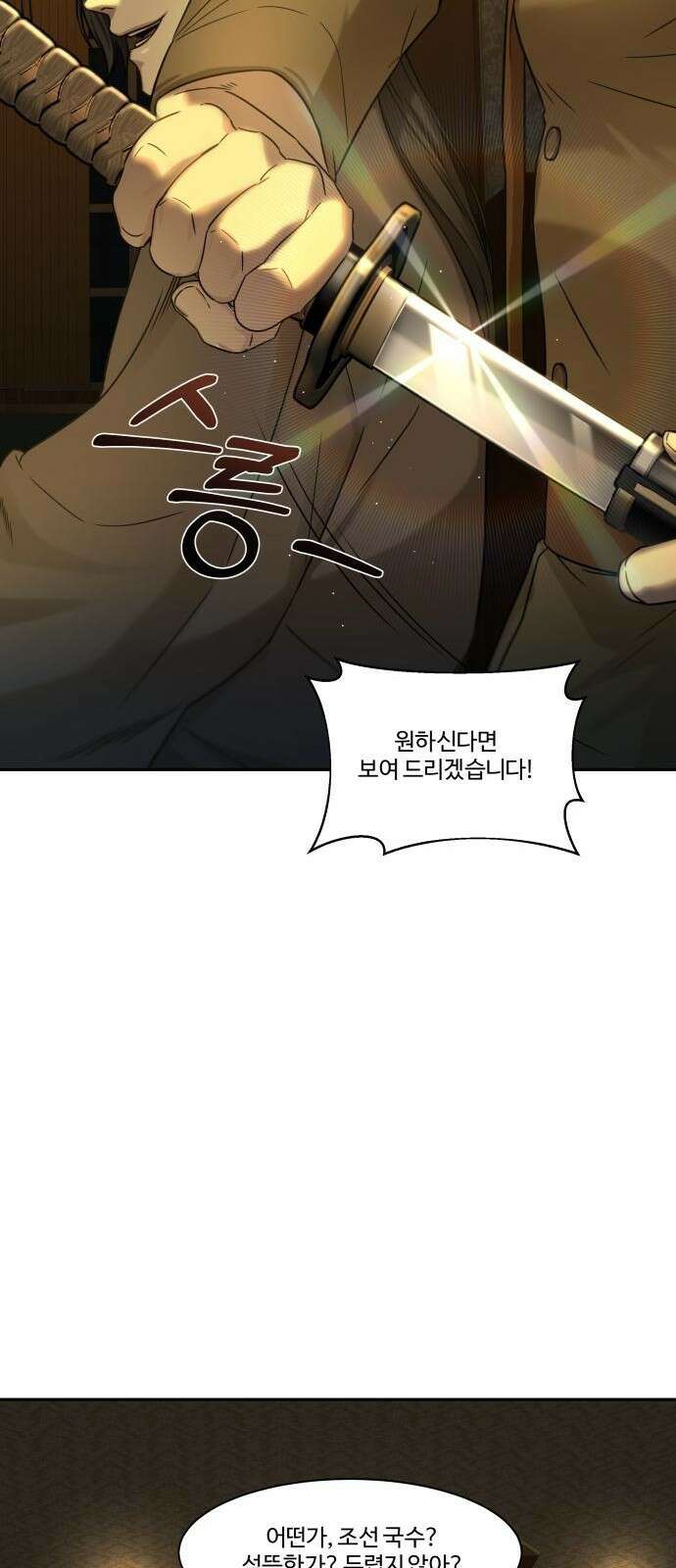 갬블링 1945 2화 7
