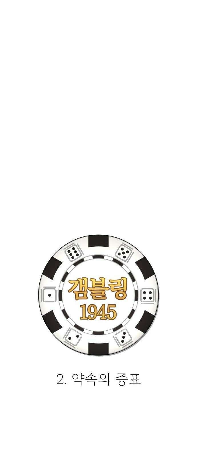 갬블링 1945 2화 10