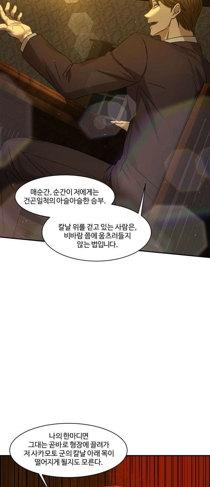갬블링 1945 2화 13