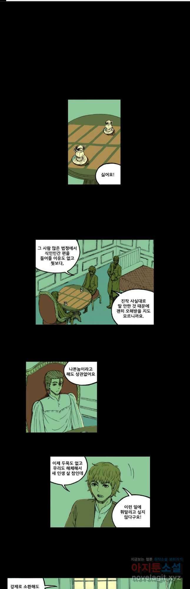 망치를 부수는 변호사 24화 1