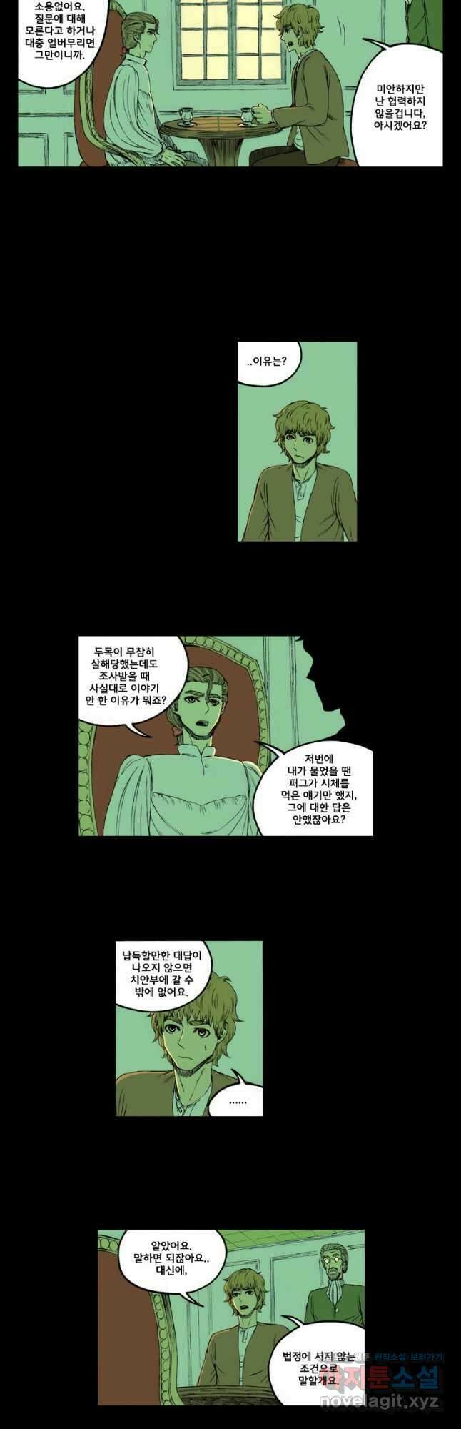 망치를 부수는 변호사 24화 2