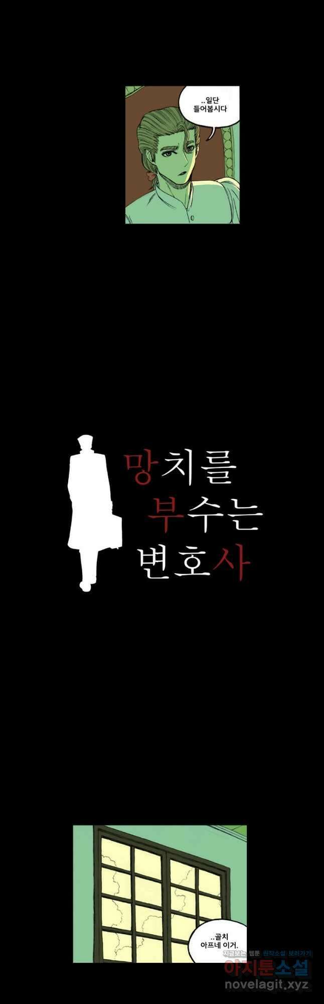 망치를 부수는 변호사 24화 3