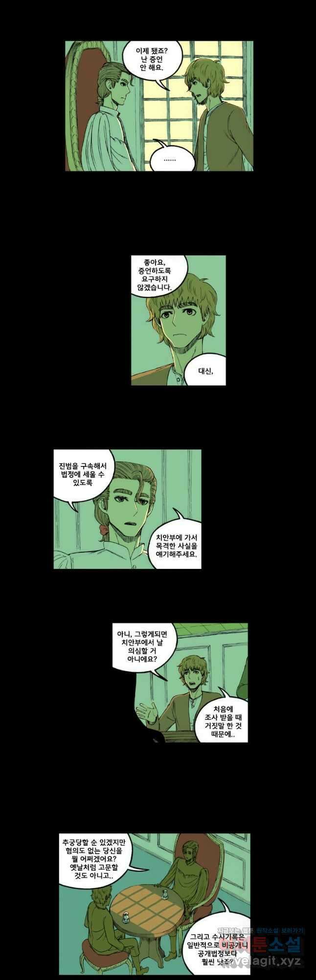 망치를 부수는 변호사 24화 4