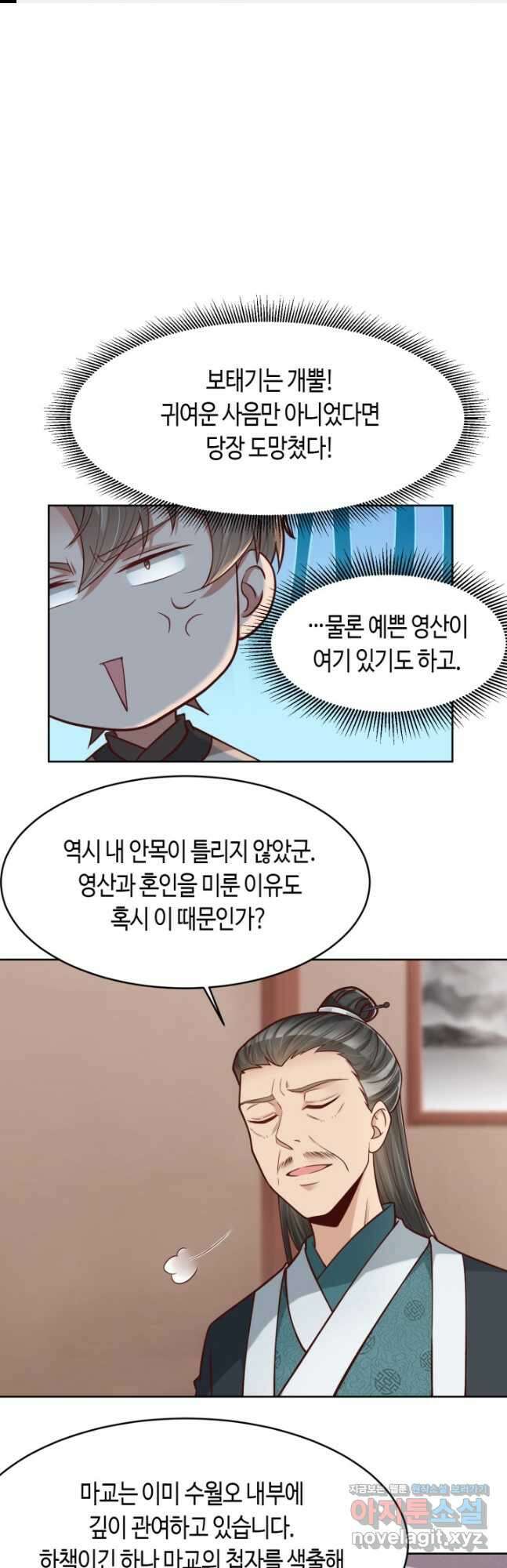 호감도가 오르면 22화 1