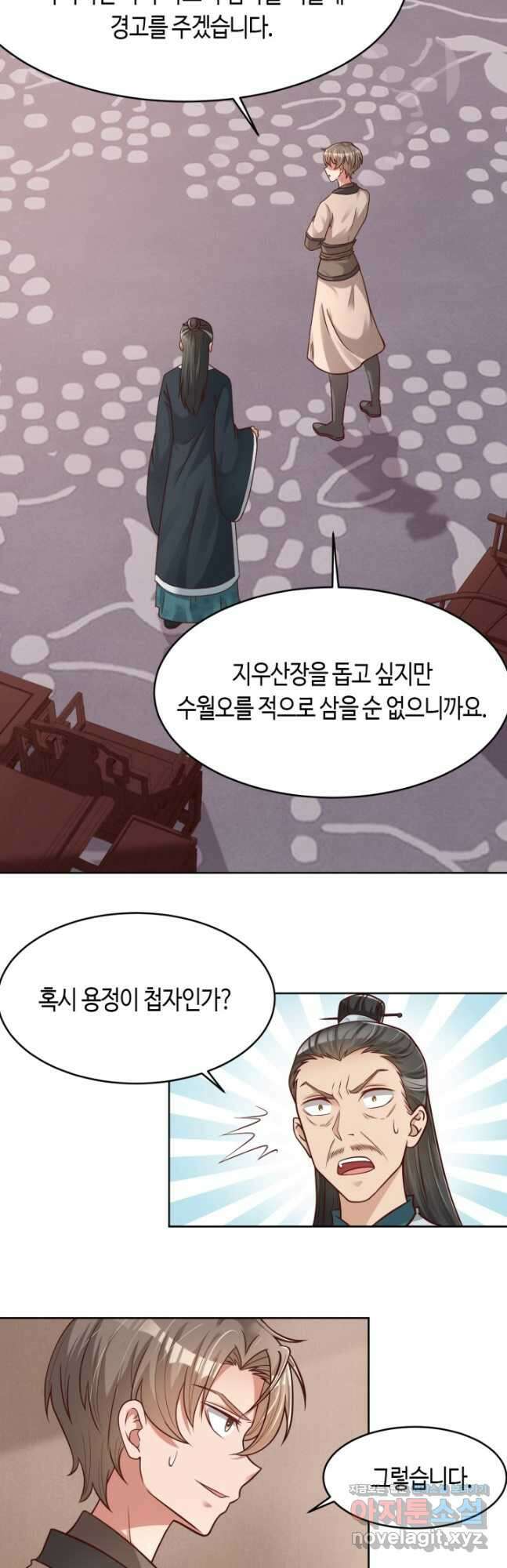 호감도가 오르면 22화 2