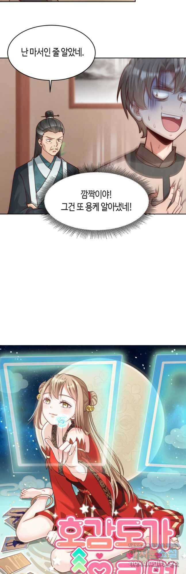 호감도가 오르면 22화 3
