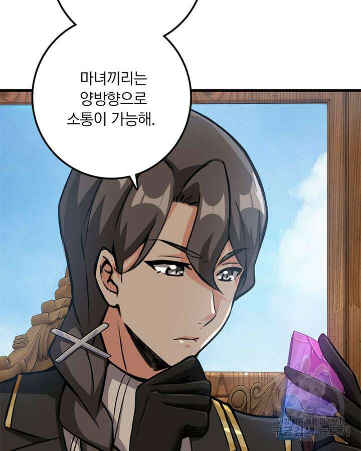 마녀를 지켜라 339화 9