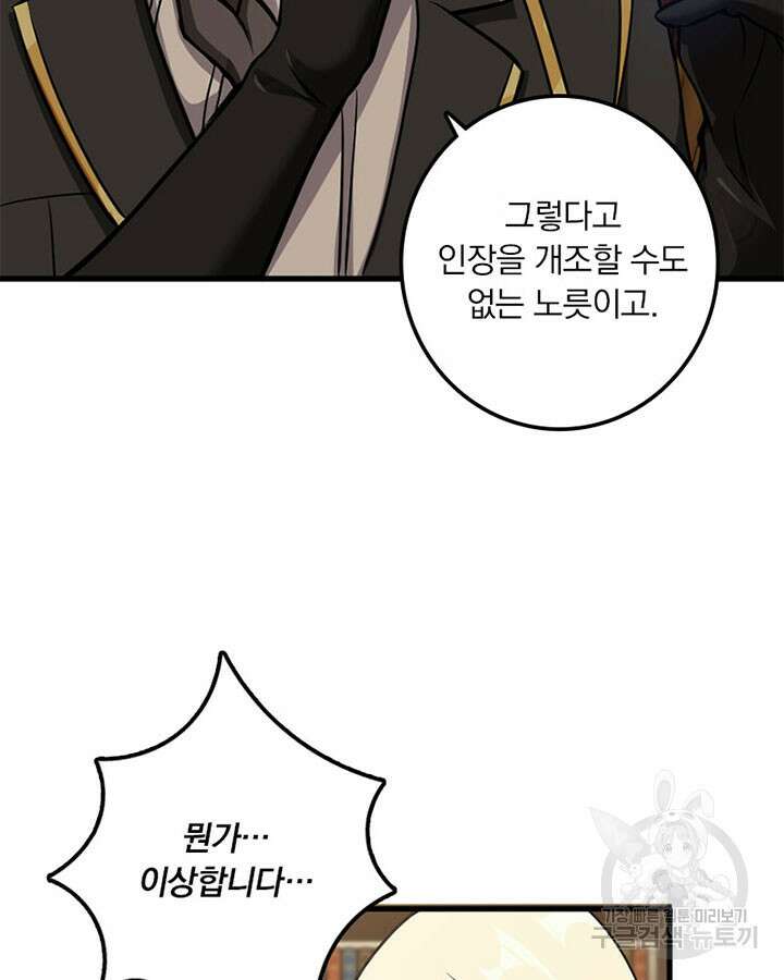 마녀를 지켜라 339화 10