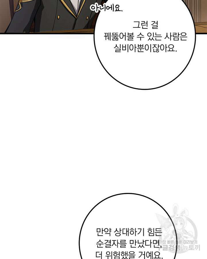 마녀를 지켜라 339화 17