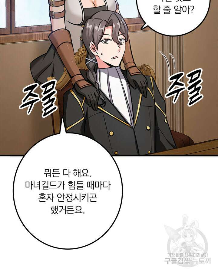 마녀를 지켜라 339화 20