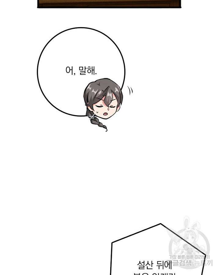 마녀를 지켜라 339화 24