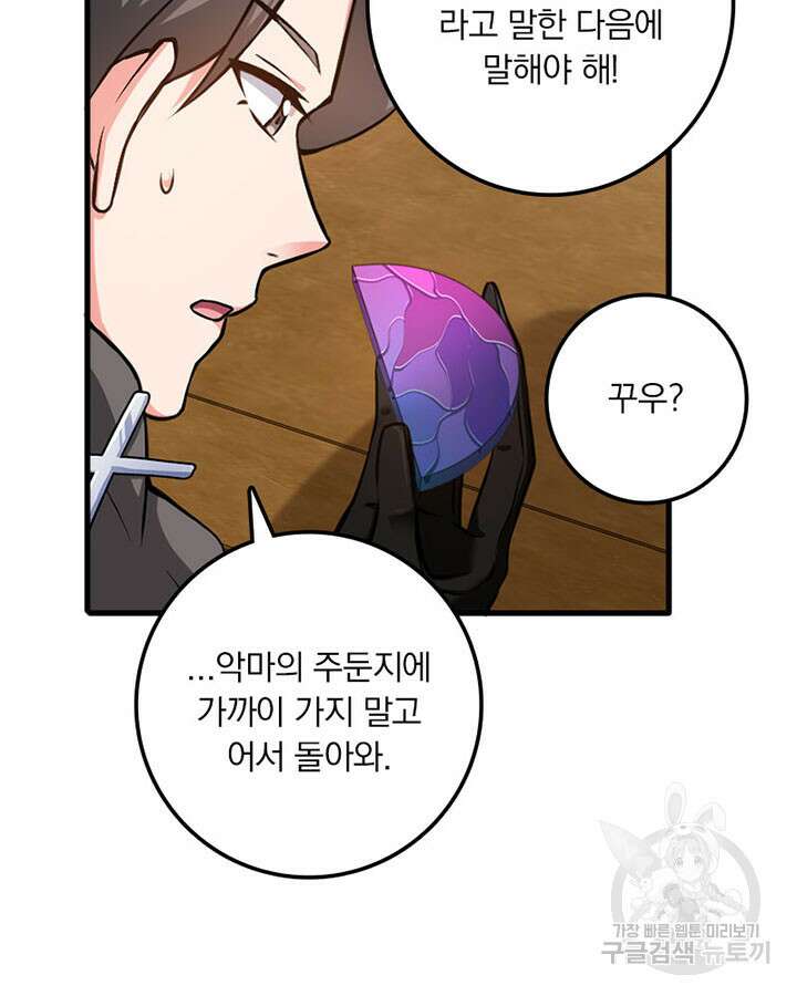 마녀를 지켜라 339화 29