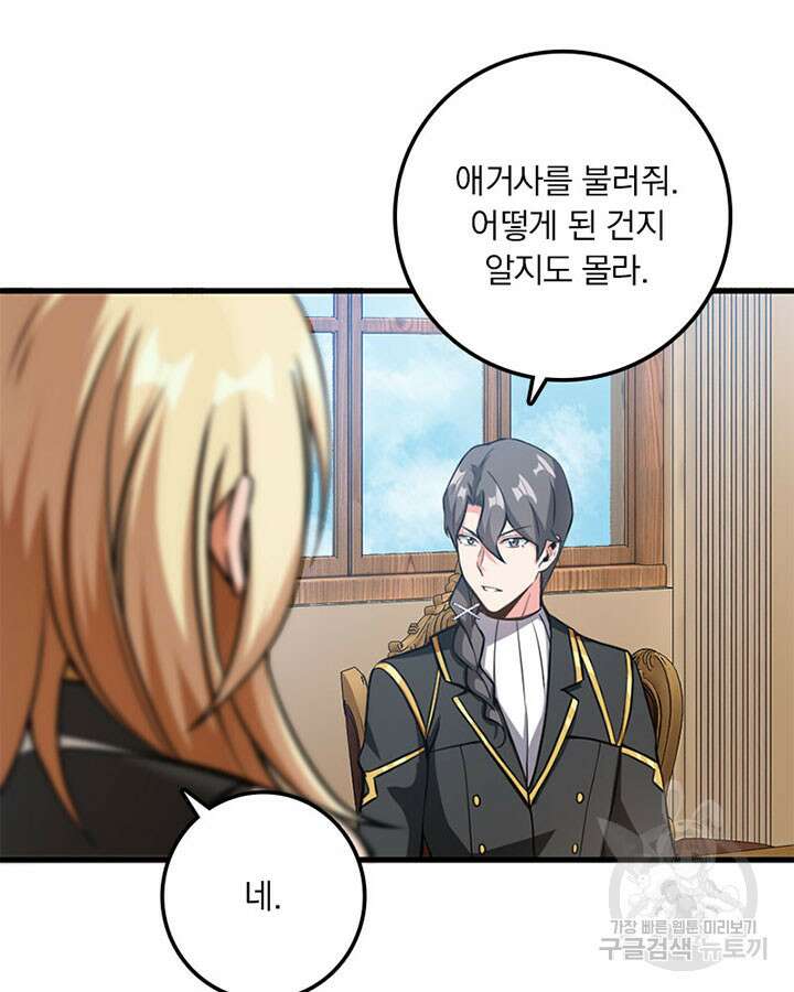 마녀를 지켜라 339화 30