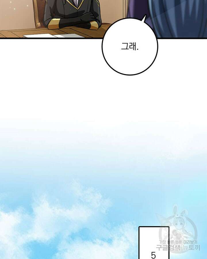 마녀를 지켜라 339화 34