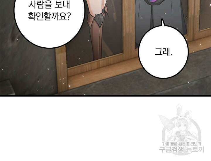 마녀를 지켜라 339화 37