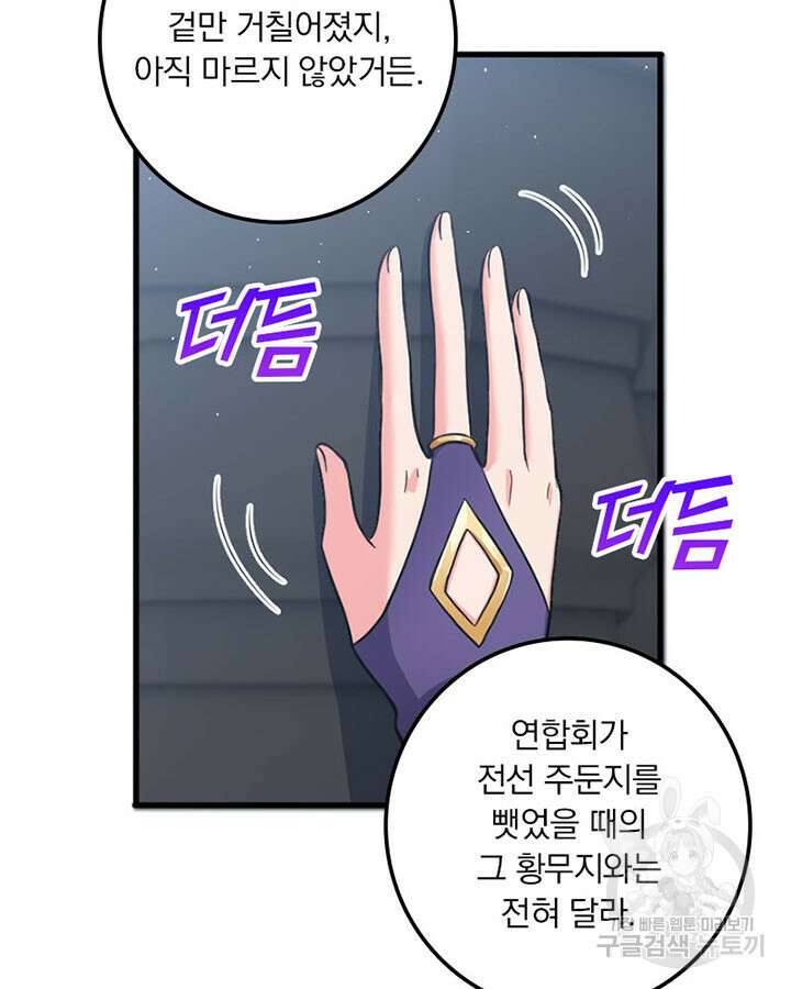 마녀를 지켜라 339화 51
