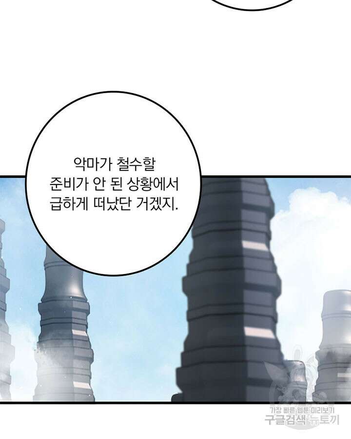 마녀를 지켜라 339화 52