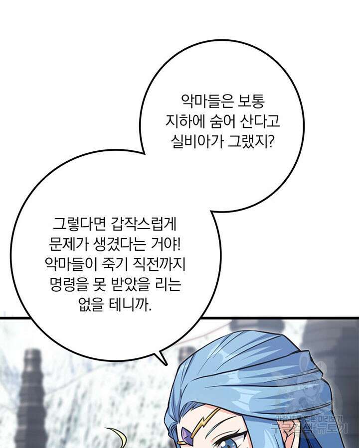 마녀를 지켜라 339화 63