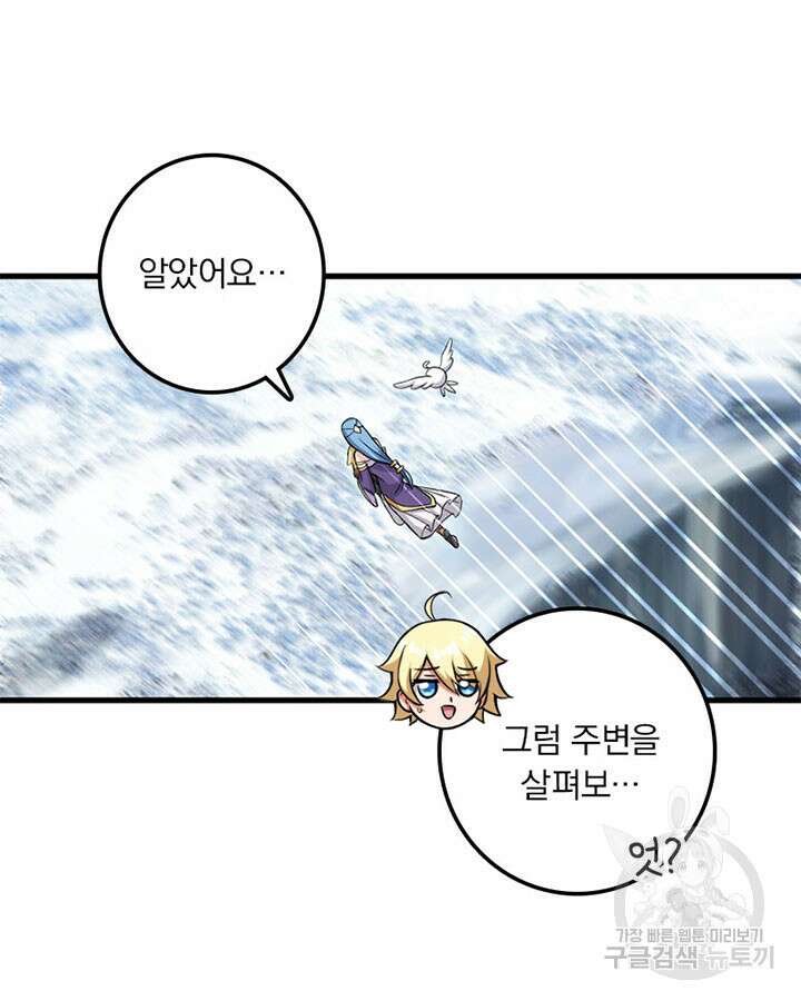 마녀를 지켜라 339화 71