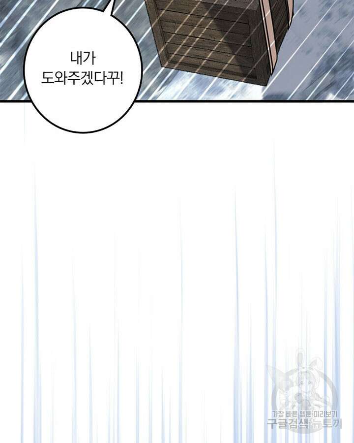 마녀를 지켜라 339화 78