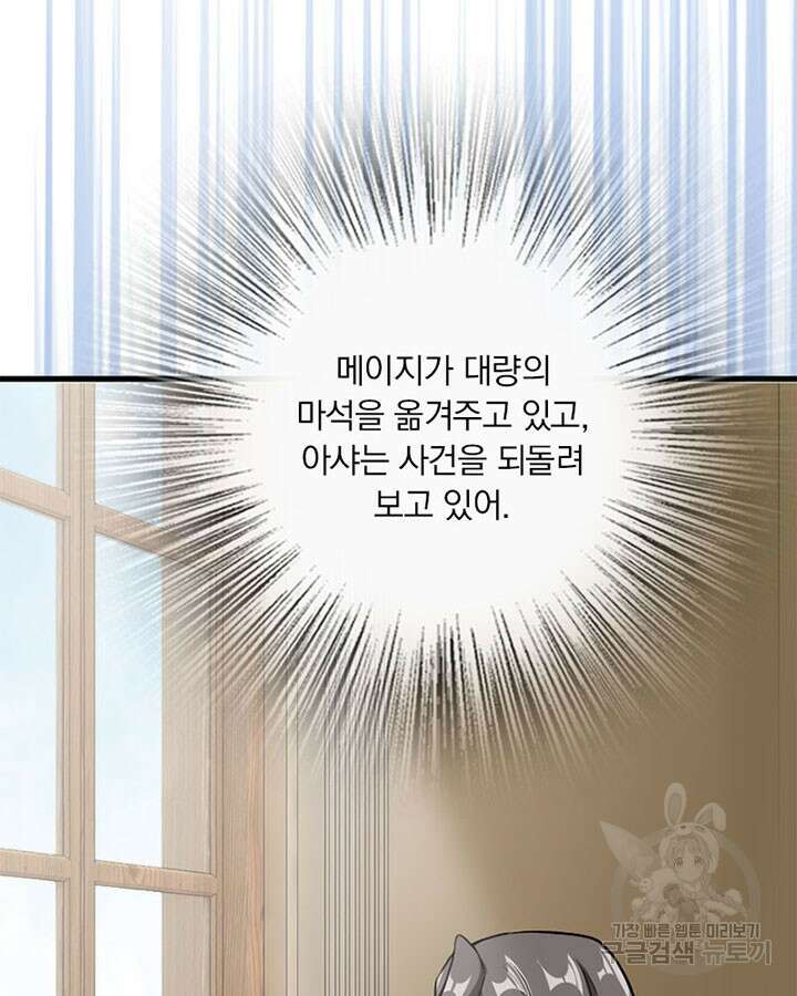 마녀를 지켜라 339화 79