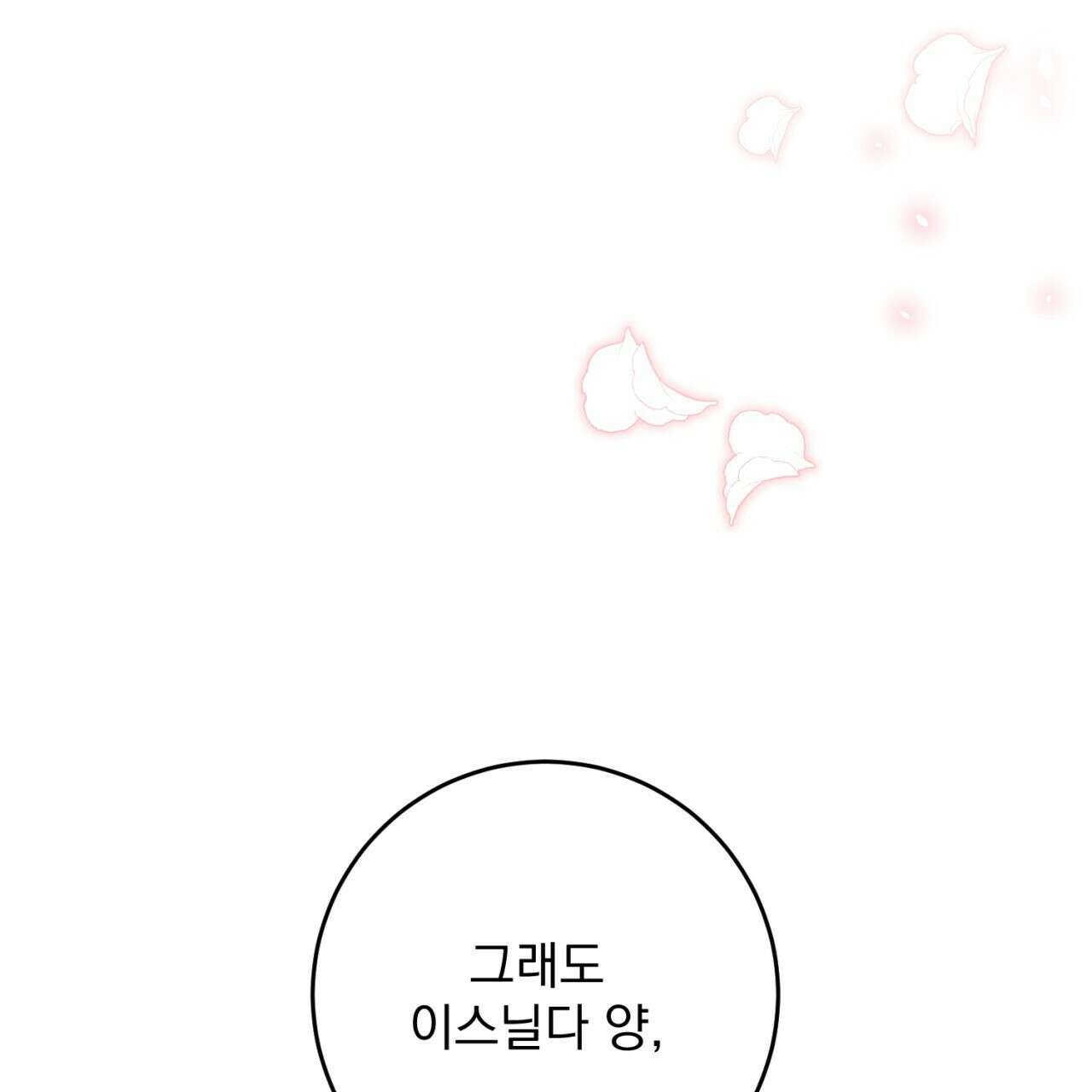 이스닐다 63화 3