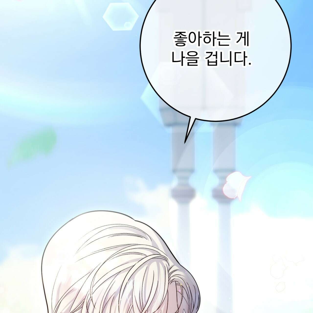 이스닐다 63화 7