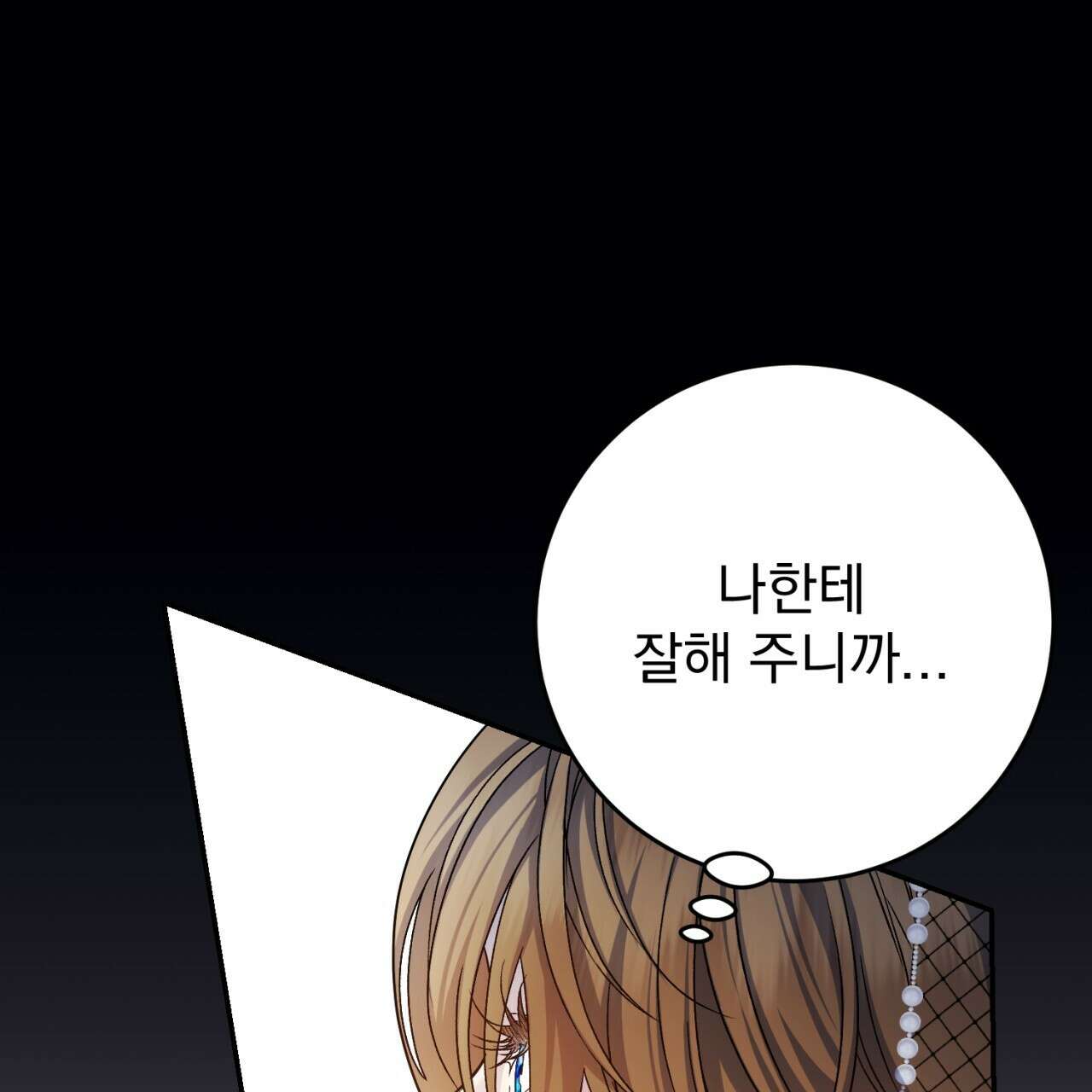 이스닐다 63화 25
