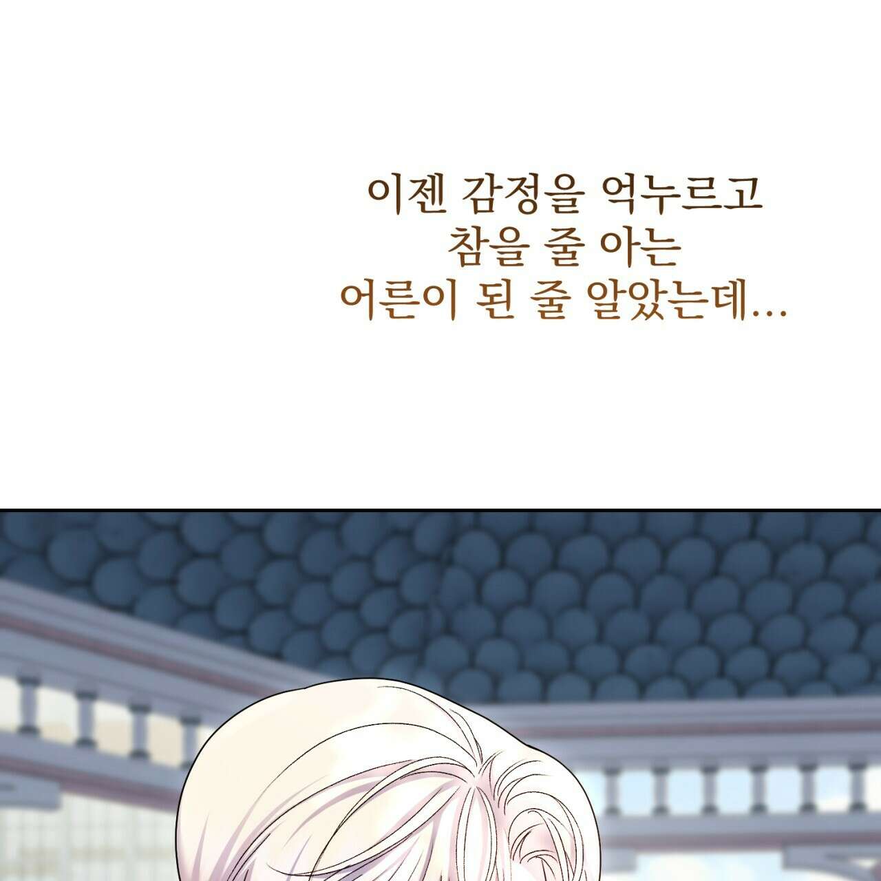 이스닐다 63화 29
