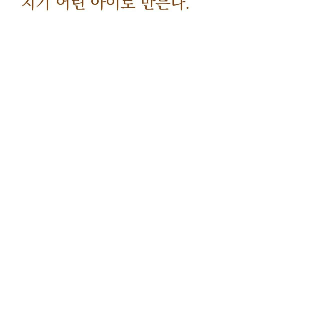이스닐다 63화 31