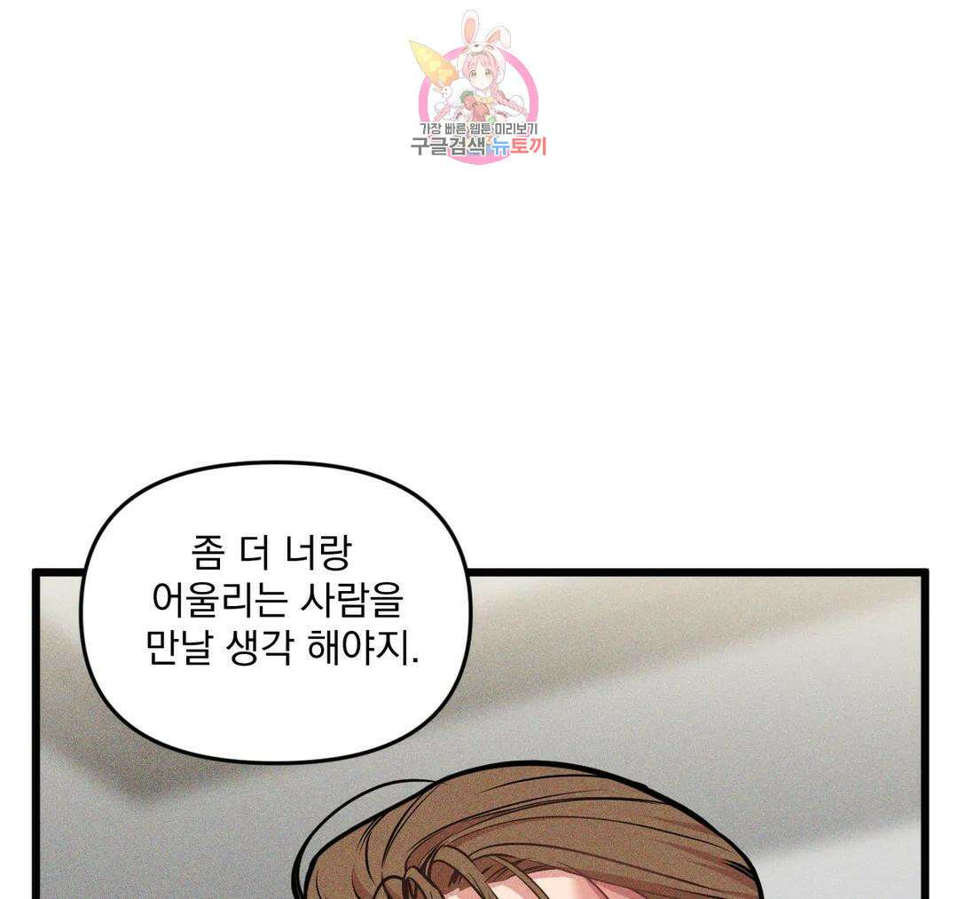 마이크 없이도 들려 외전 13화 4