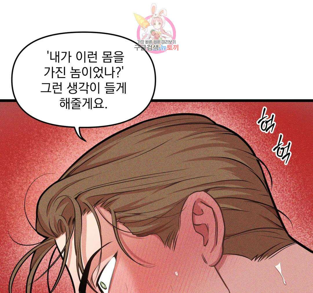 마이크 없이도 들려 외전 13화 19