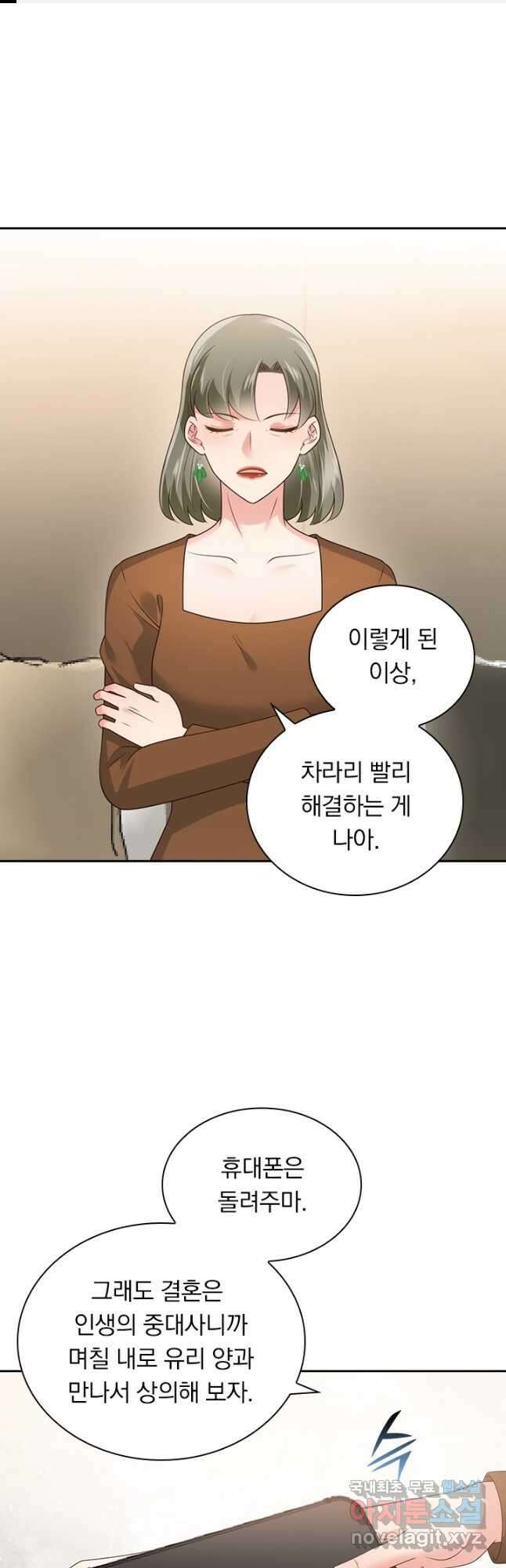 이번 생은 악녀로 살겠습니다 118화 1