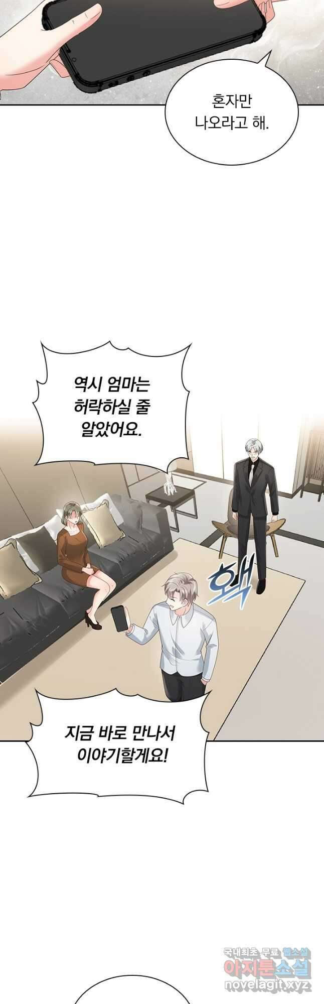 이번 생은 악녀로 살겠습니다 118화 2