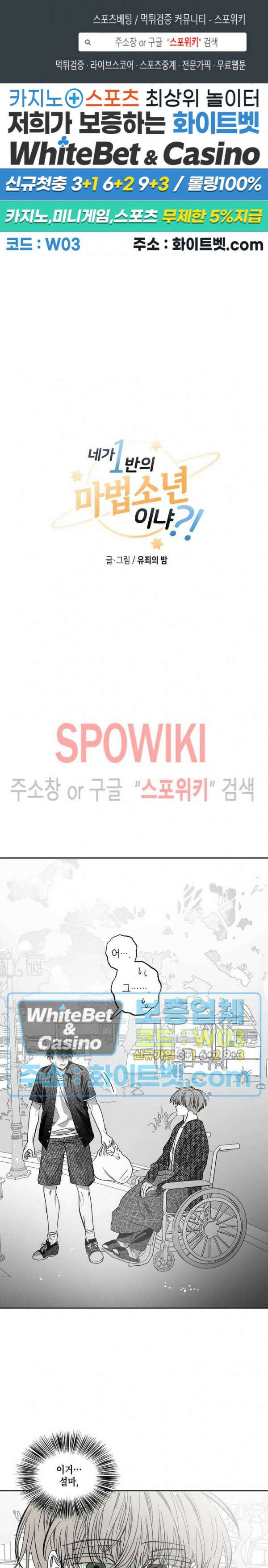 네가 1반의 마법소년이냐?! 19화 1
