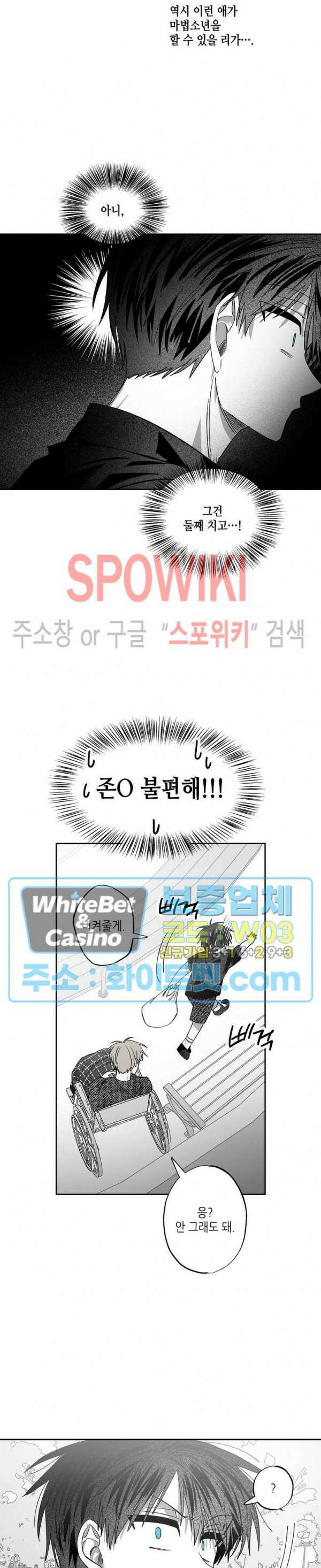 네가 1반의 마법소년이냐?! 19화 4