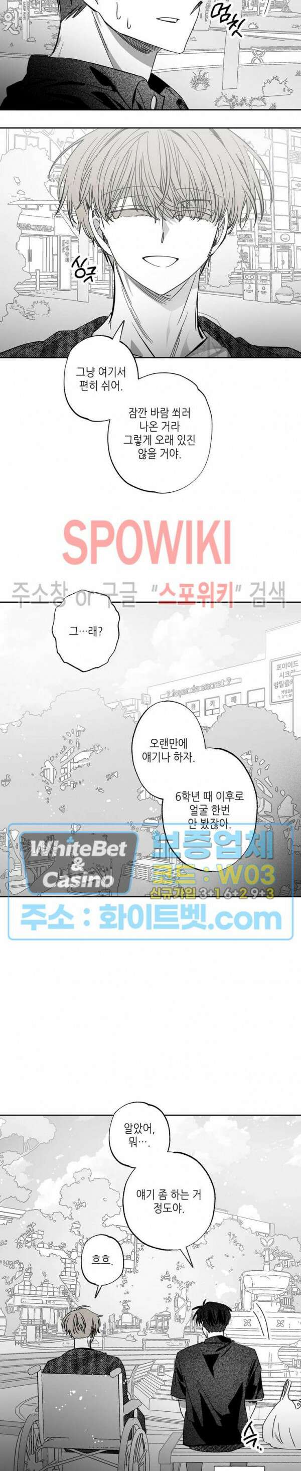 네가 1반의 마법소년이냐?! 19화 5