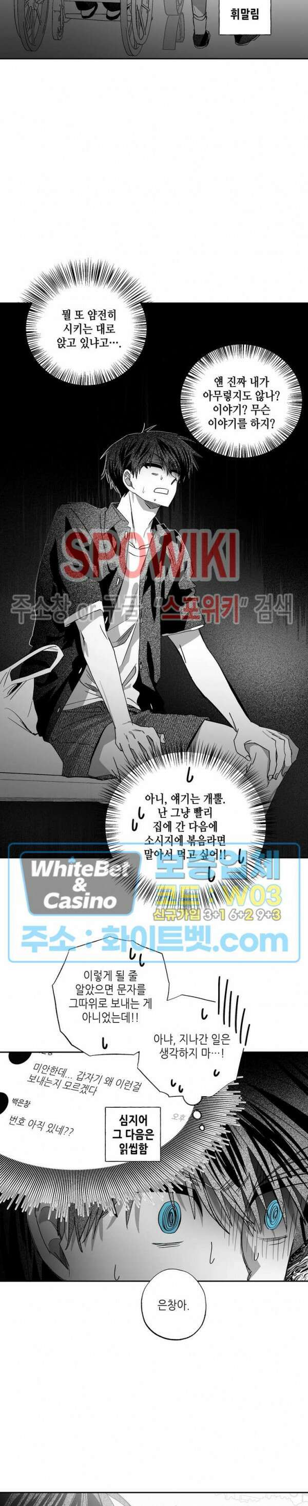 네가 1반의 마법소년이냐?! 19화 6