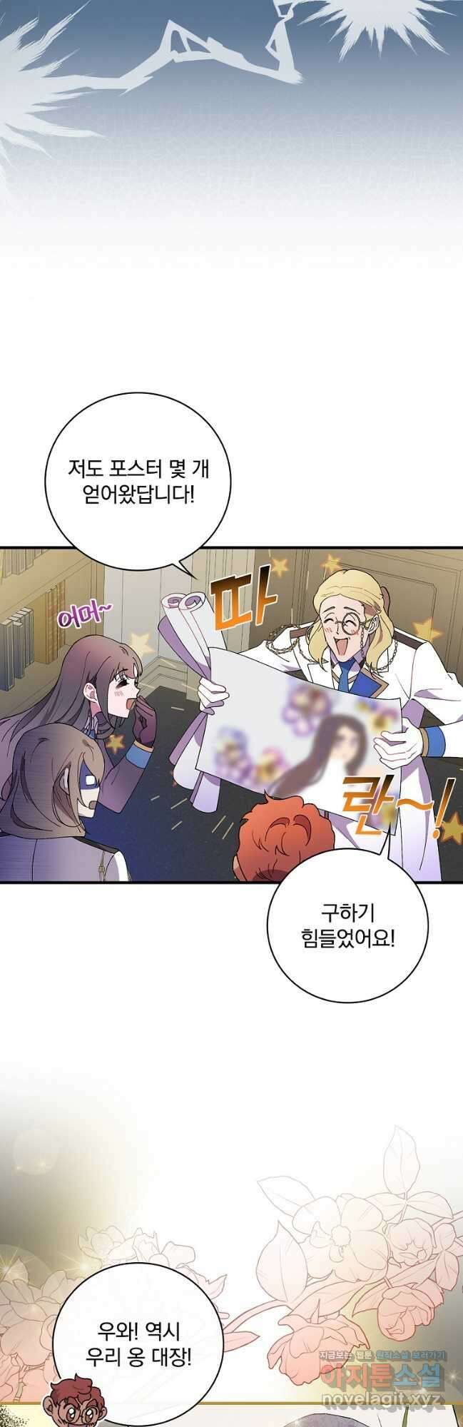 마른 가지의 라가 70화 9