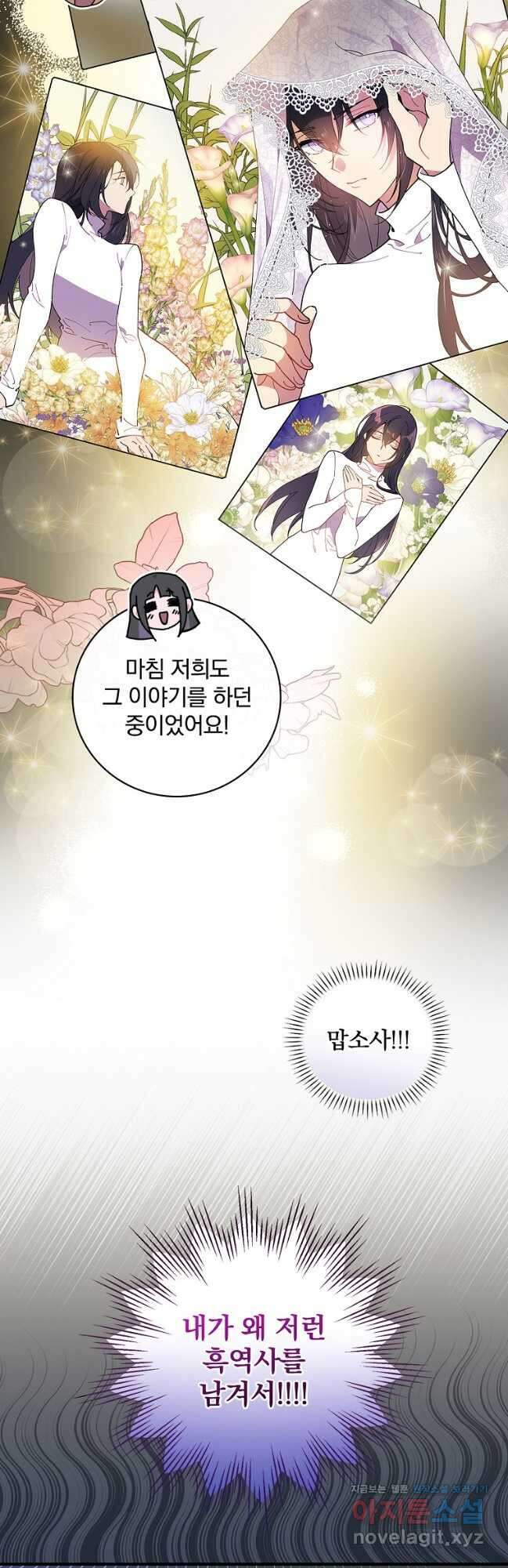 마른 가지의 라가 70화 10