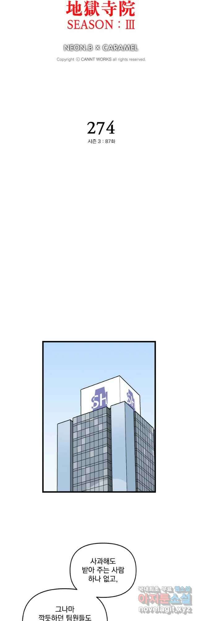 지옥사원 274화 4