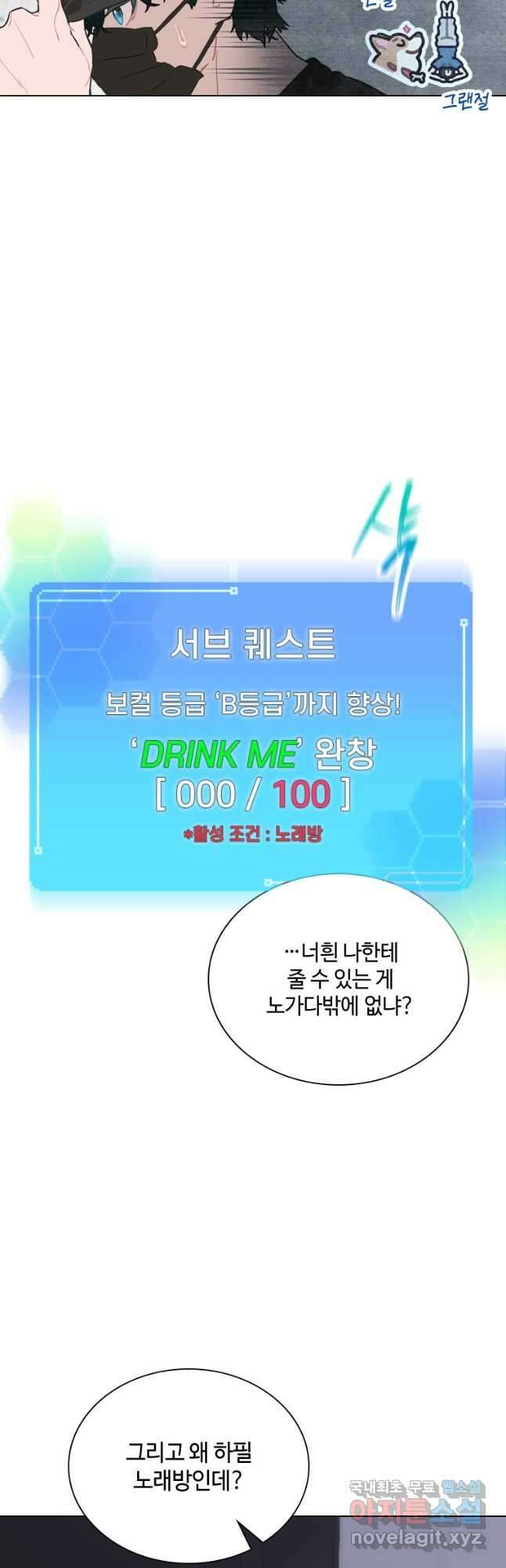 손맛으로 구제하는 망돌 인생 21화 3