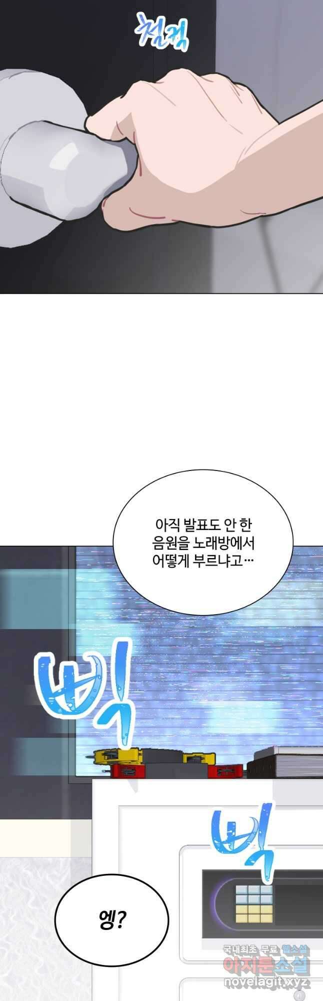 손맛으로 구제하는 망돌 인생 21화 4