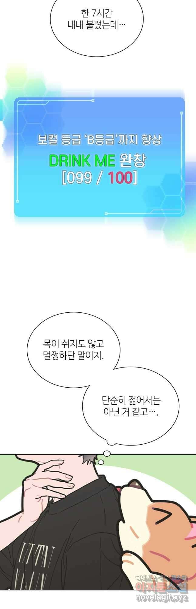 손맛으로 구제하는 망돌 인생 21화 9
