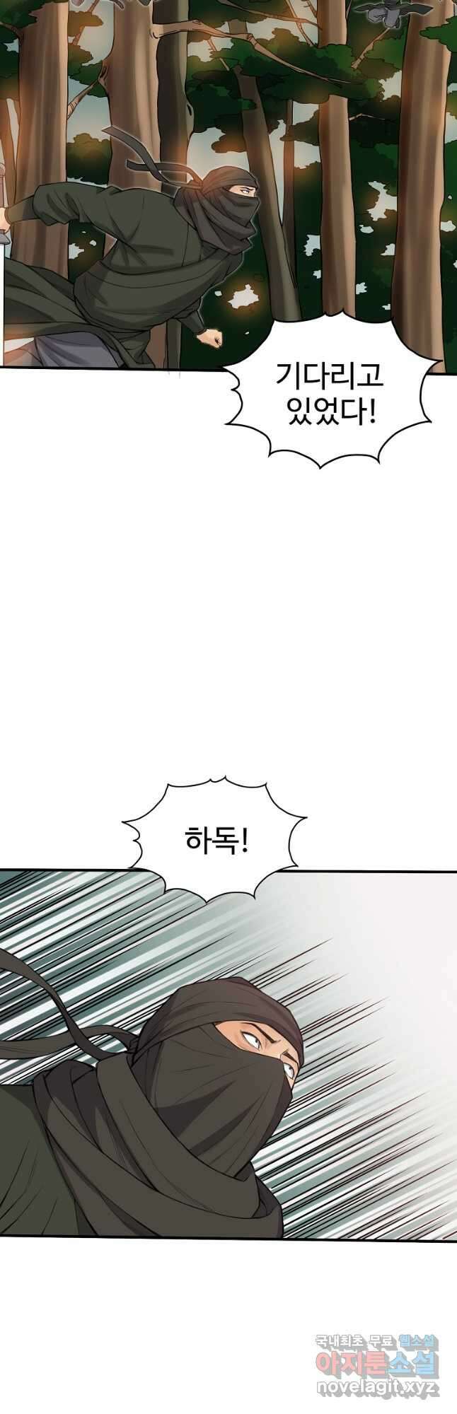 천하제일살수 83화 2