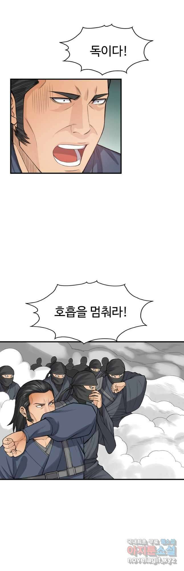 천하제일살수 83화 5