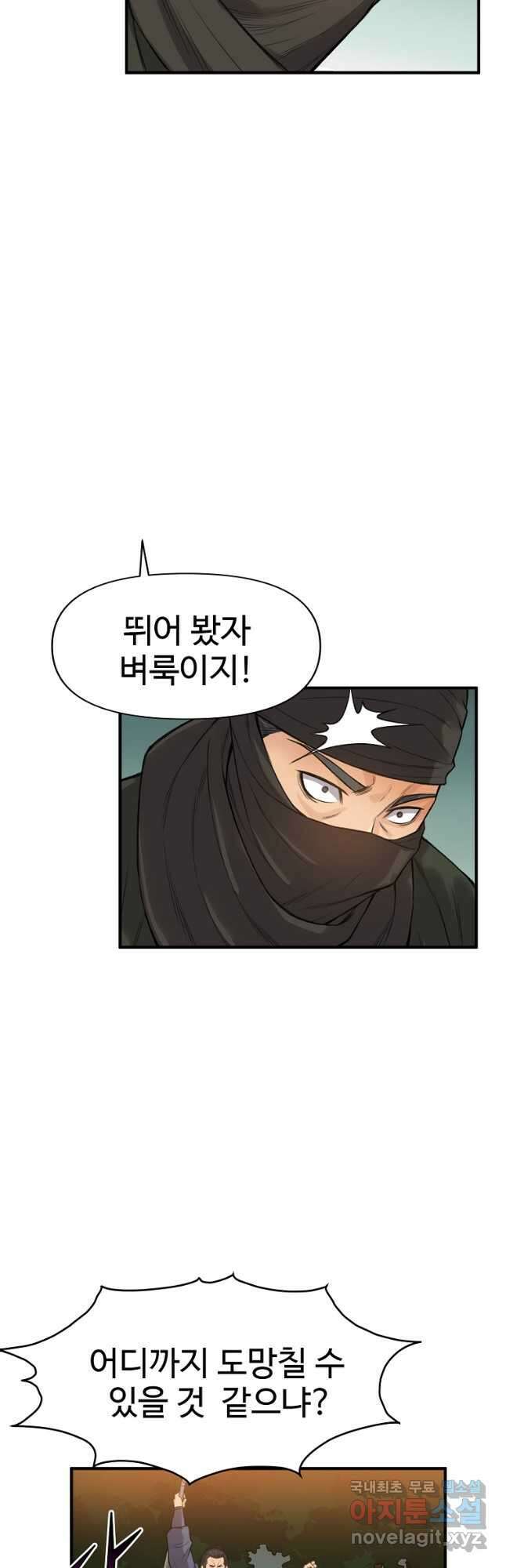 천하제일살수 83화 7