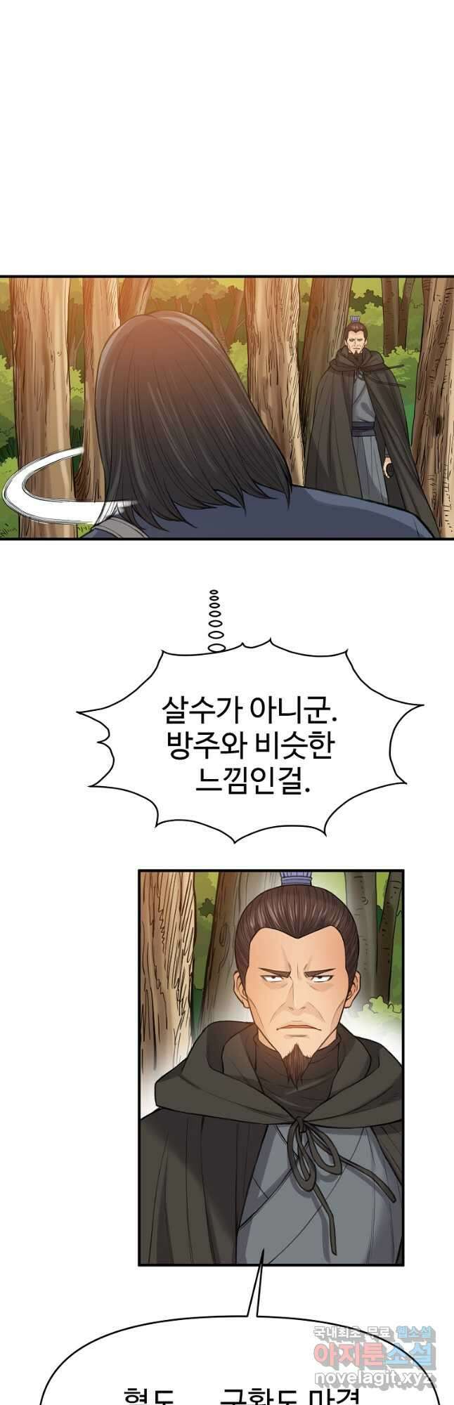 천하제일살수 83화 11