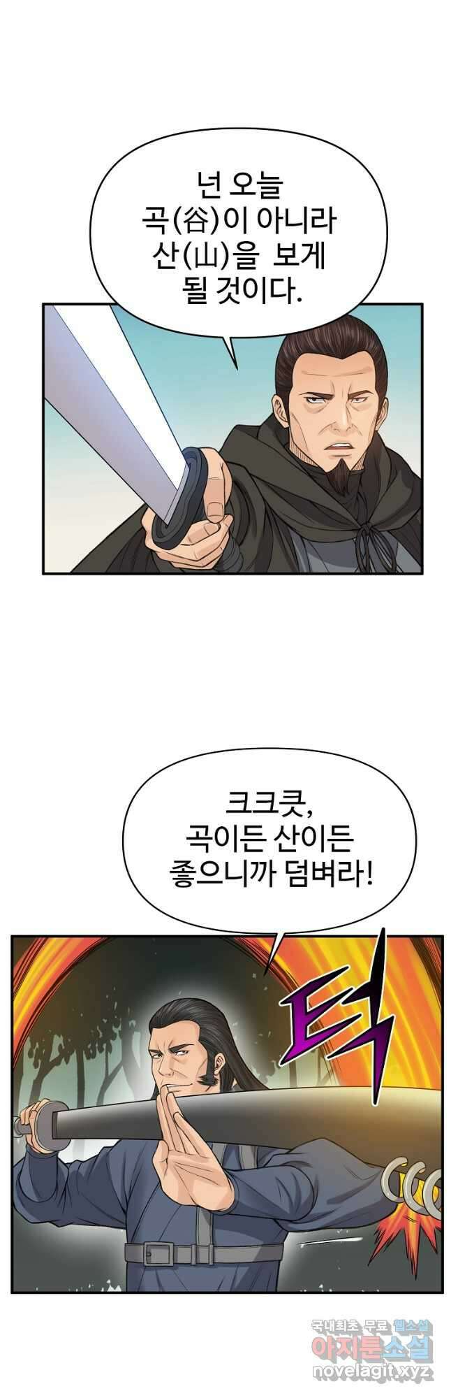 천하제일살수 83화 13